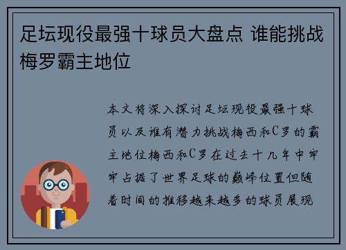 足坛现役最强十球员大盘点 谁能挑战梅罗霸主地位
