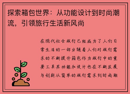 探索箱包世界：从功能设计到时尚潮流，引领旅行生活新风尚