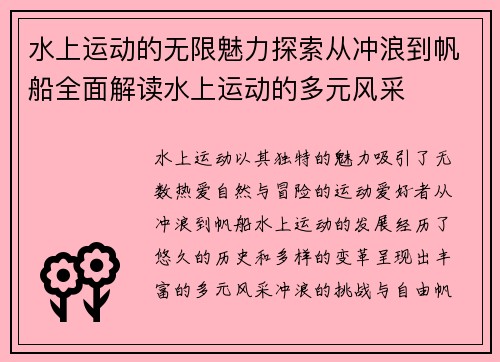 水上运动的无限魅力探索从冲浪到帆船全面解读水上运动的多元风采