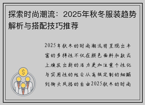 探索时尚潮流:2025年秋冬服装趋势解析与搭配技巧推荐 探索时尚潮流:2025年秋冬服装趋势解析与搭配技巧推荐