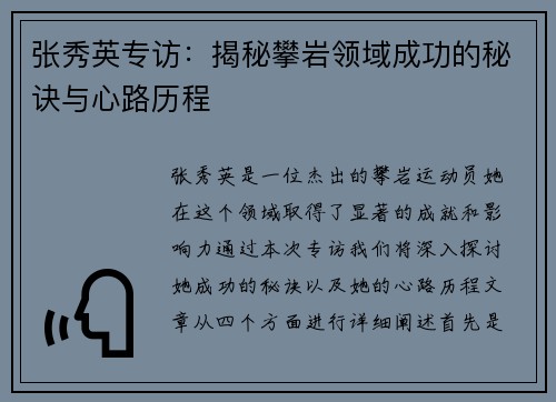 张秀英专访：揭秘攀岩领域成功的秘诀与心路历程