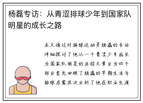 杨磊专访：从青涩排球少年到国家队明星的成长之路